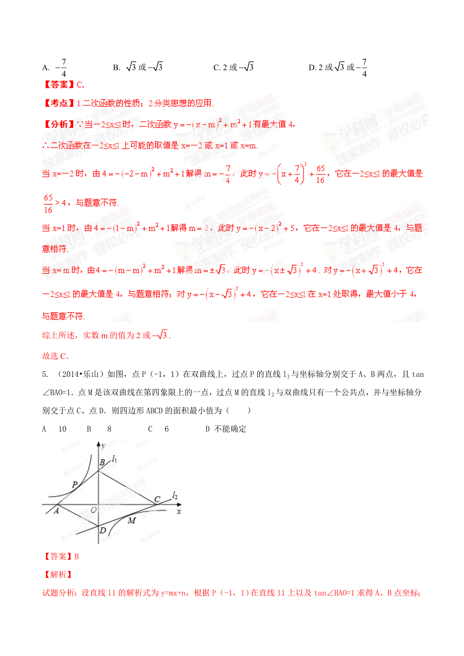 最新中考数学分项解析【21】探究型之最值问题解析版_第3页