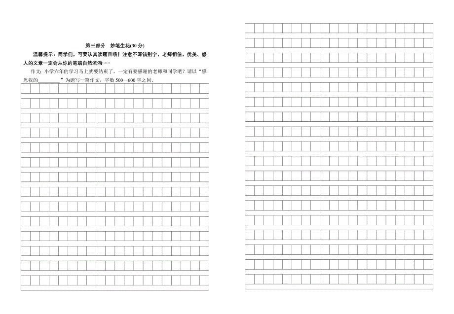 六年级语文模拟试卷.doc_第3页