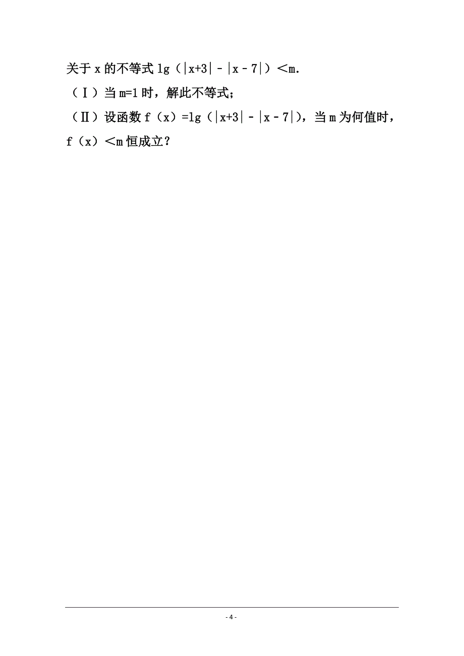 湖南省娄底市双峰一中涟源一中等五校高三10月联考理科数学试卷及答案_第4页