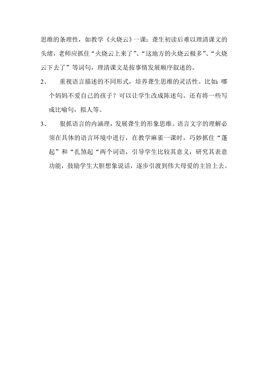 聋校语文教学反思_第2页