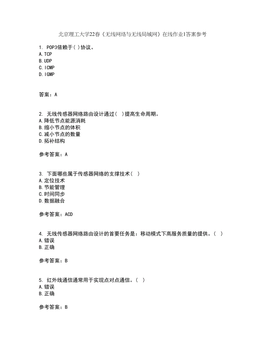 北京理工大学22春《无线网络与无线局域网》在线作业1答案参考81_第1页