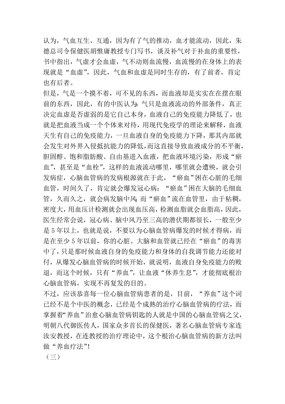 养血疗法与心脑血管.doc_第3页