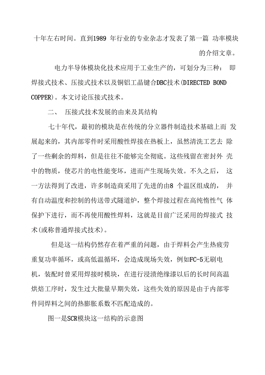 略谈压接式电力半导体模块的结构和工艺_第2页