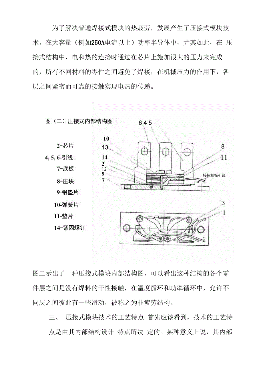略谈压接式电力半导体模块的结构和工艺_第4页