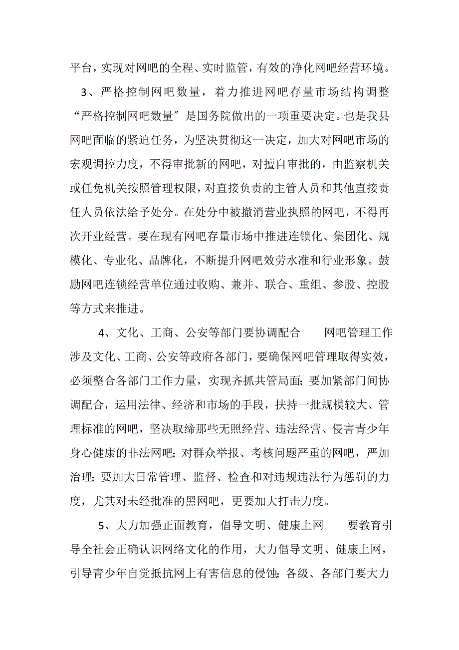 2023年当前网吧管理存在问题分析.DOC_第4页