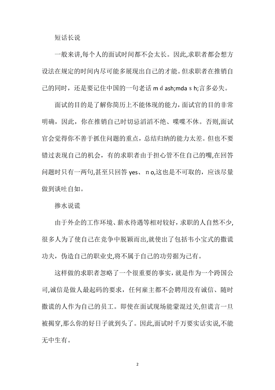 外企面试有哪些禁忌_第2页