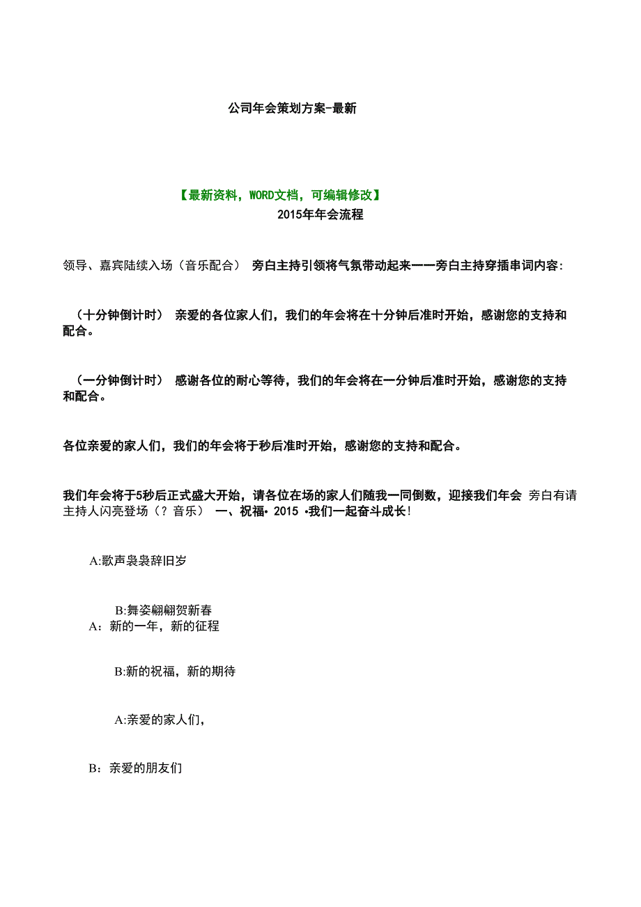 公司年会策划方案_第1页