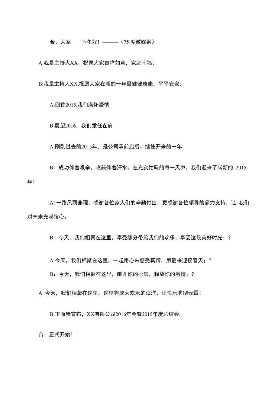 公司年会策划方案_第2页