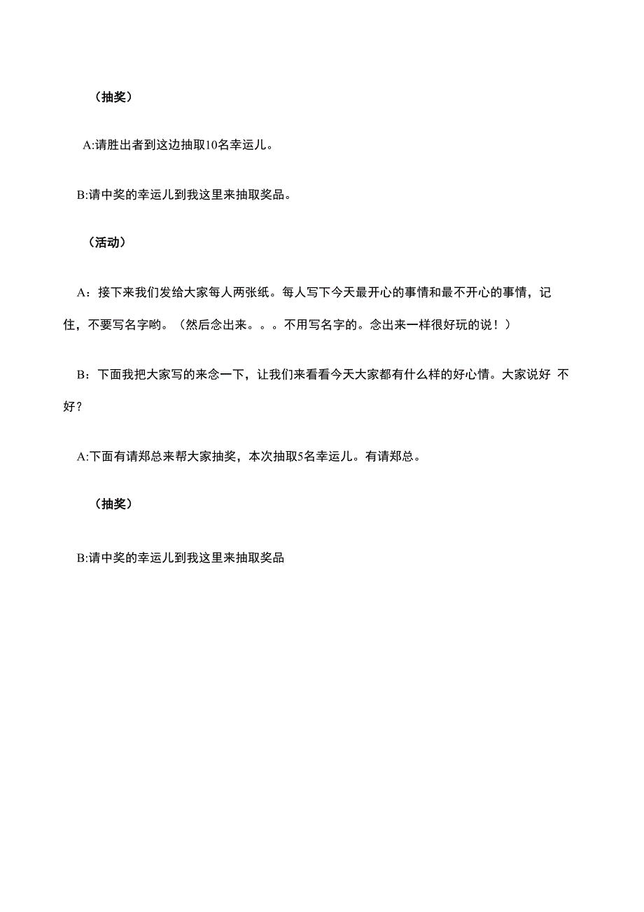 公司年会策划方案_第5页