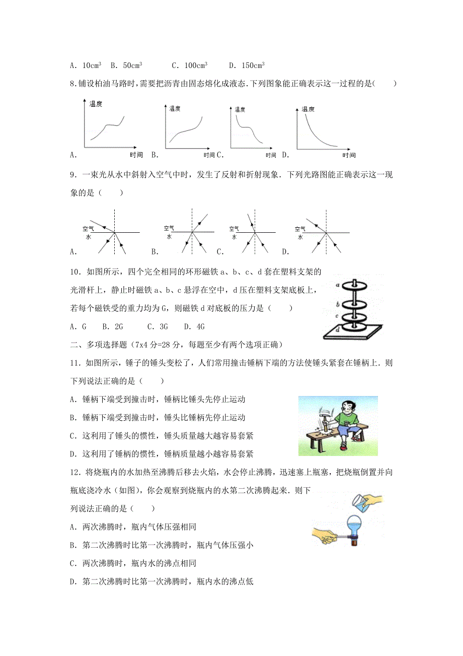 山东省诸城市昌城镇2020九年级物理下学期第一次学情检测试题_第2页