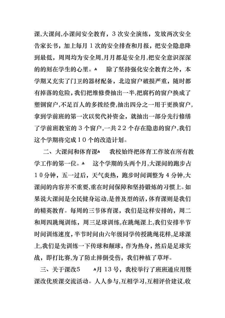 教师学期述职报告范文汇编7篇_第3页