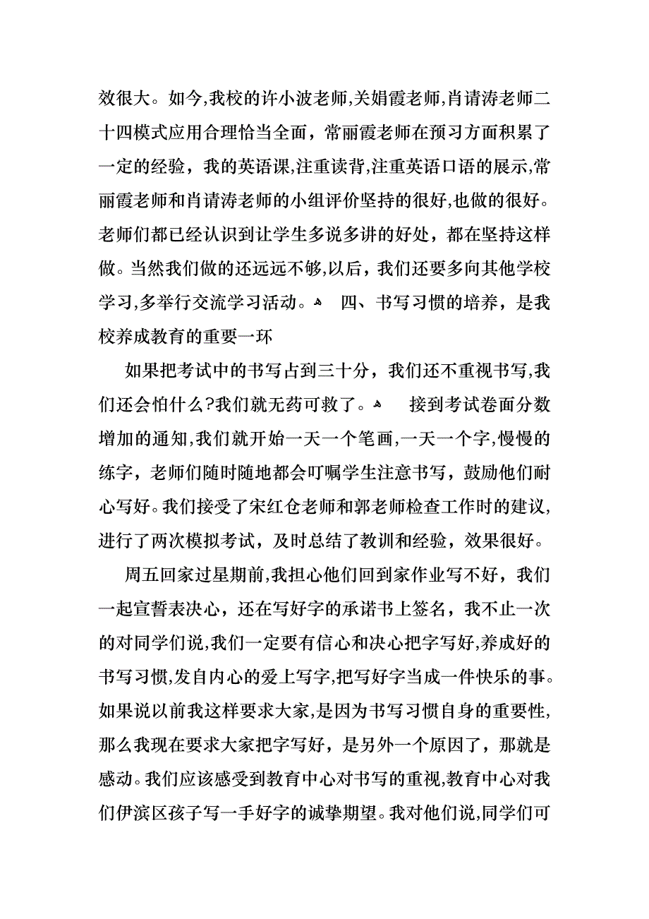 教师学期述职报告范文汇编7篇_第4页