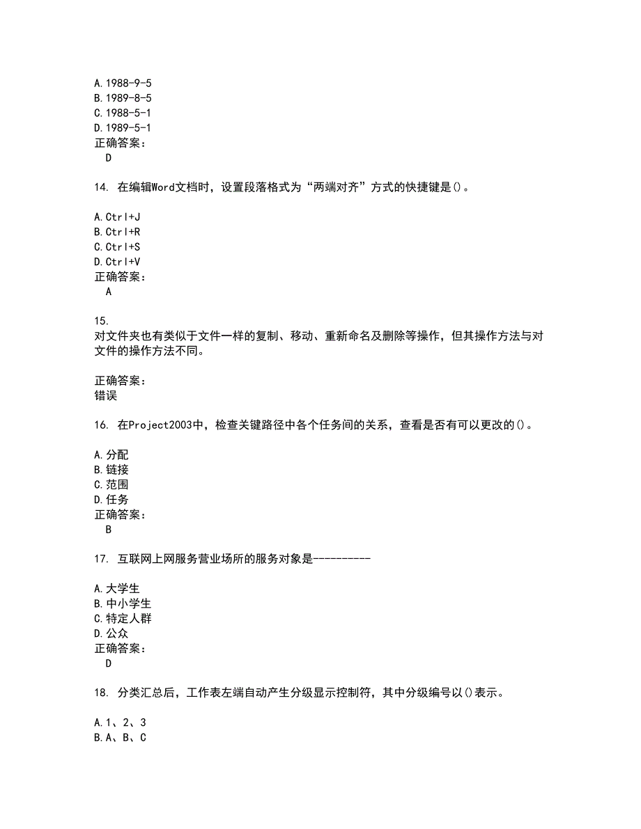 2022计算机操作员考试(全能考点剖析）名师点拨卷含答案附答案39_第3页