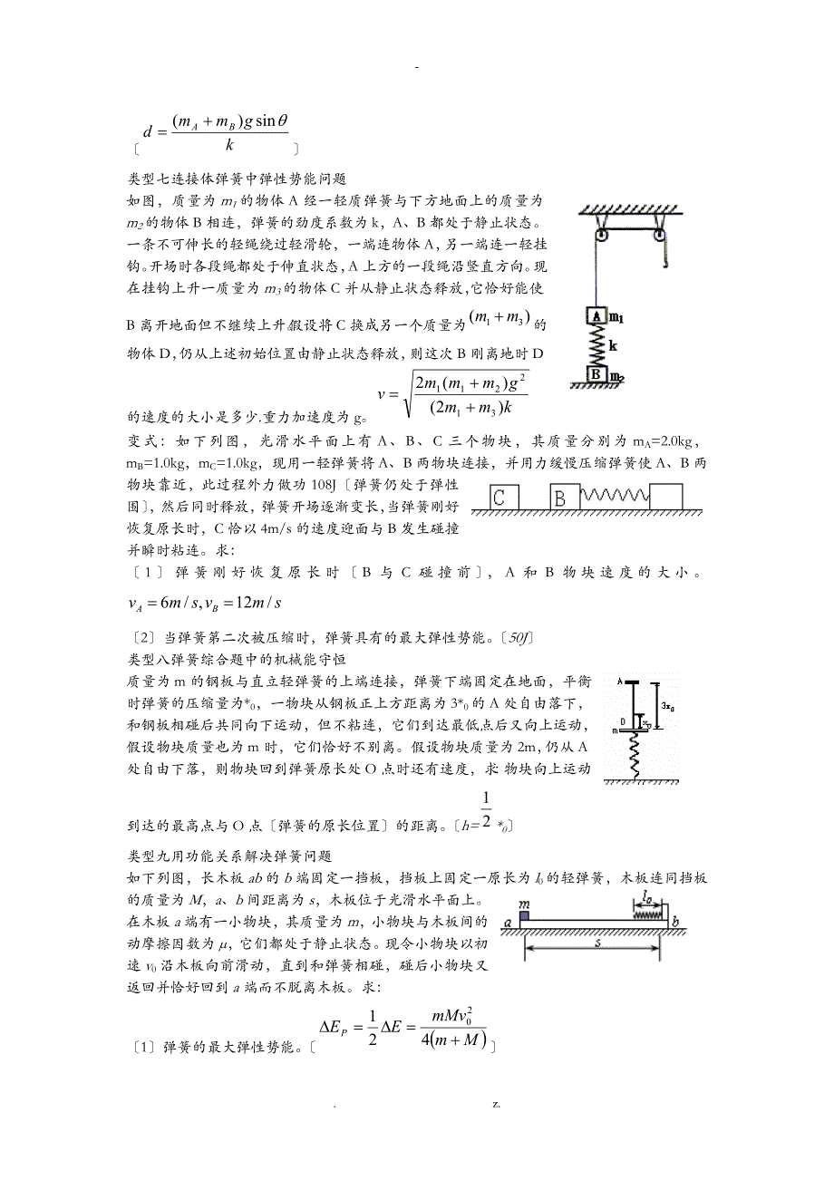 弹簧问题专题训练_第2页