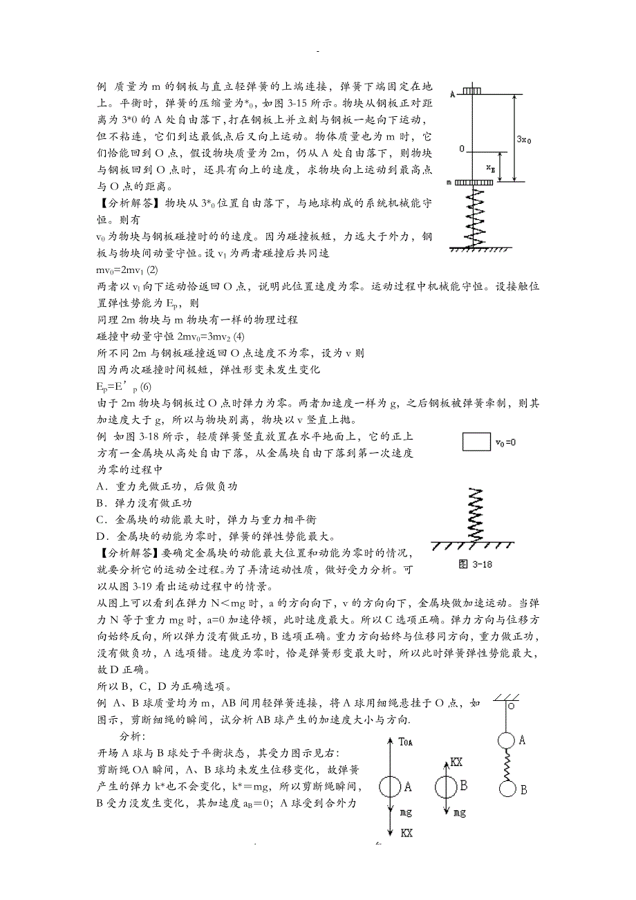 弹簧问题专题训练_第4页