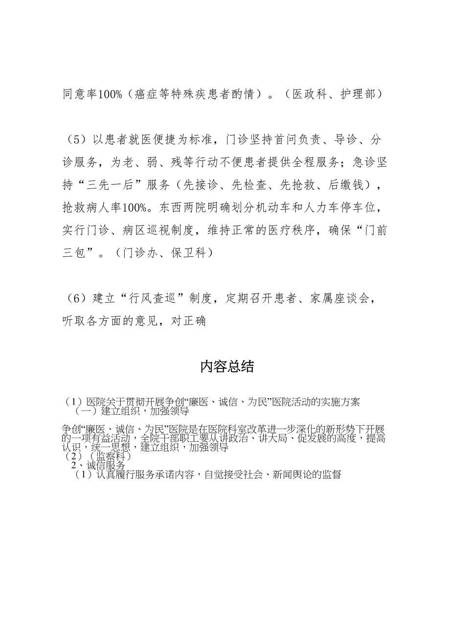 医院关于贯彻开展争创廉医诚信为民医院活动的实施方案_第5页