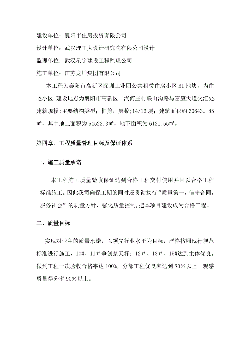 【建筑施工方案】工程质量通病与防治措施专项施工方案孙修_第3页