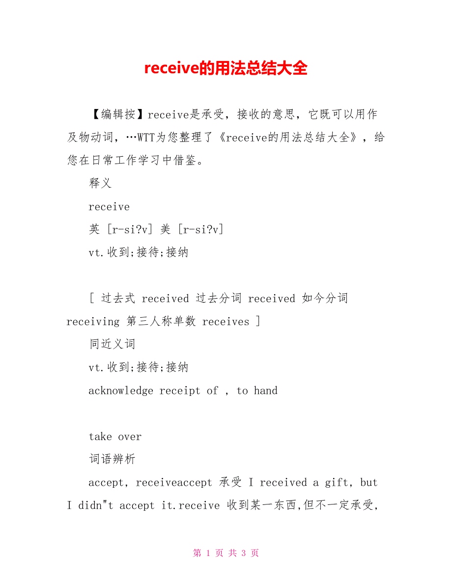 receive的用法总结大全_第1页