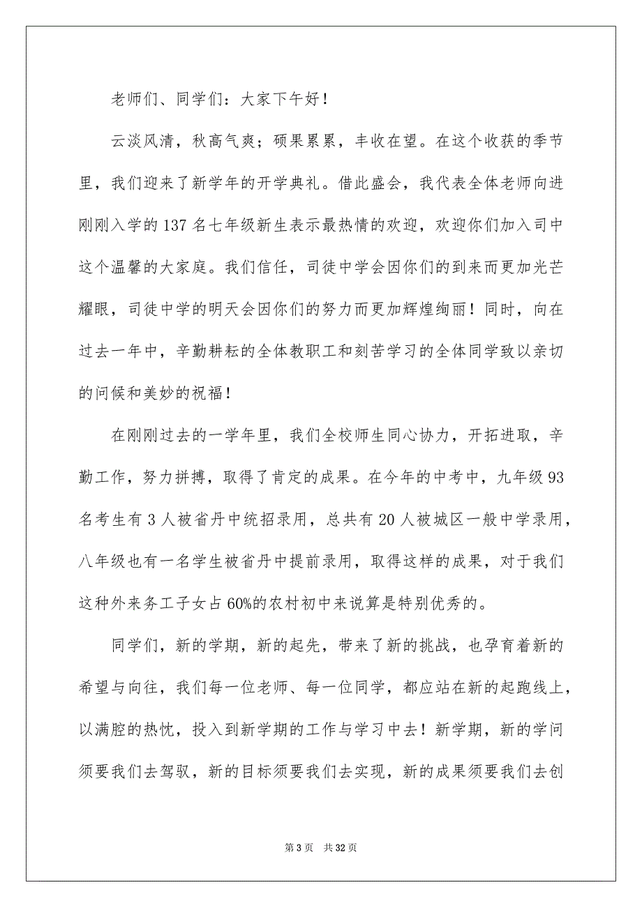 精选开学典礼演讲稿模板九篇_第3页