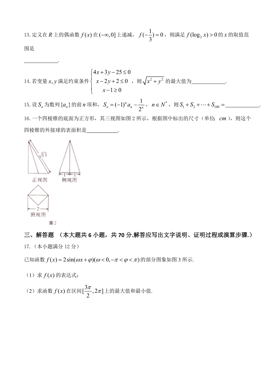 云南省曲靖一中2016届高三复习质量监测（五）数学文_第3页