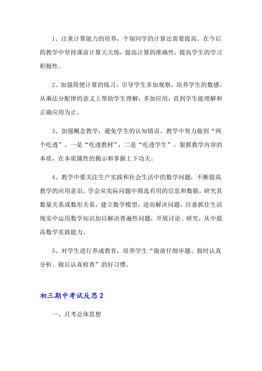 2023年初三期中考试反思集合15篇_第2页