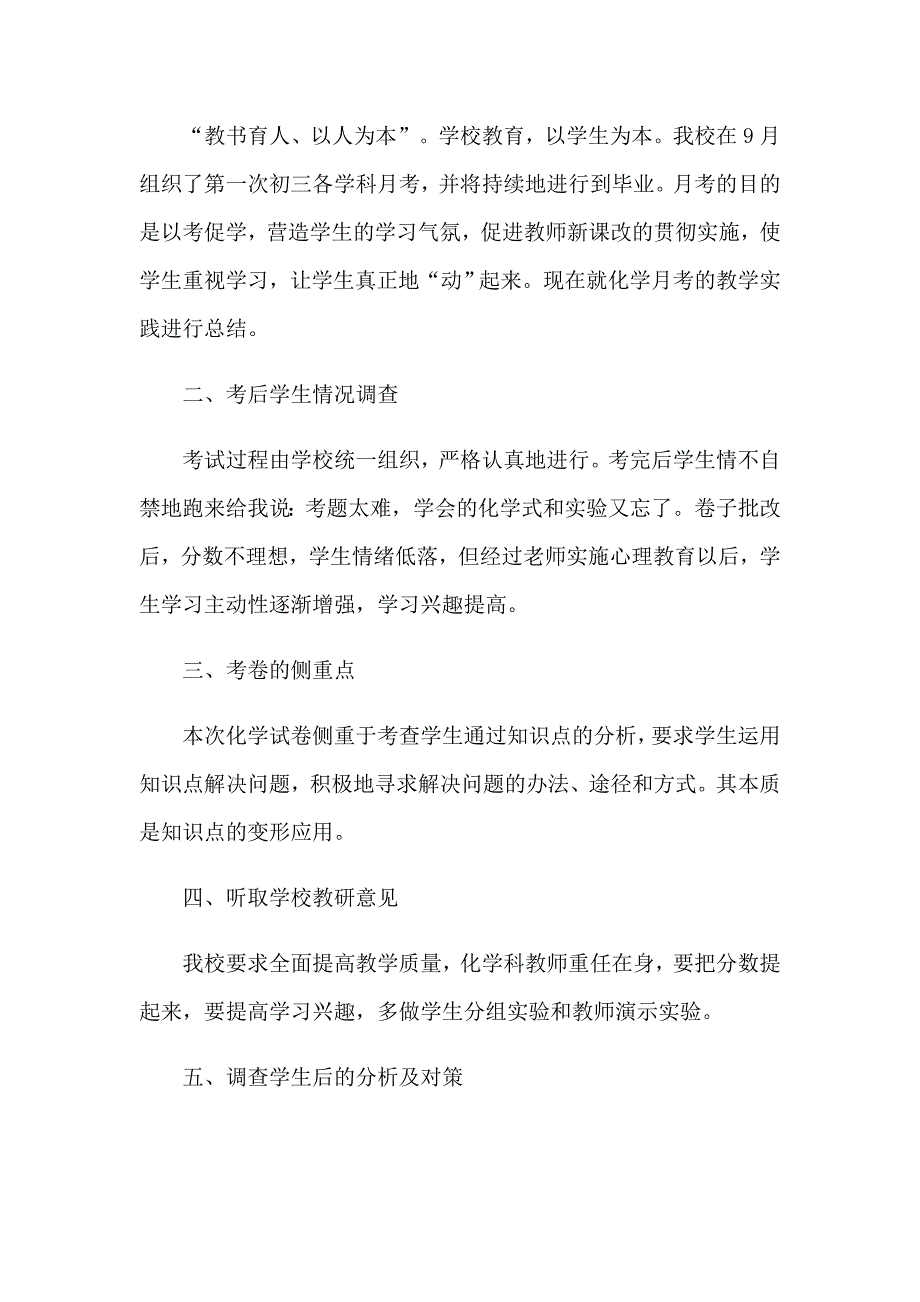 2023年初三期中考试反思集合15篇_第3页