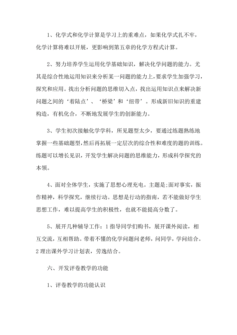 2023年初三期中考试反思集合15篇_第4页