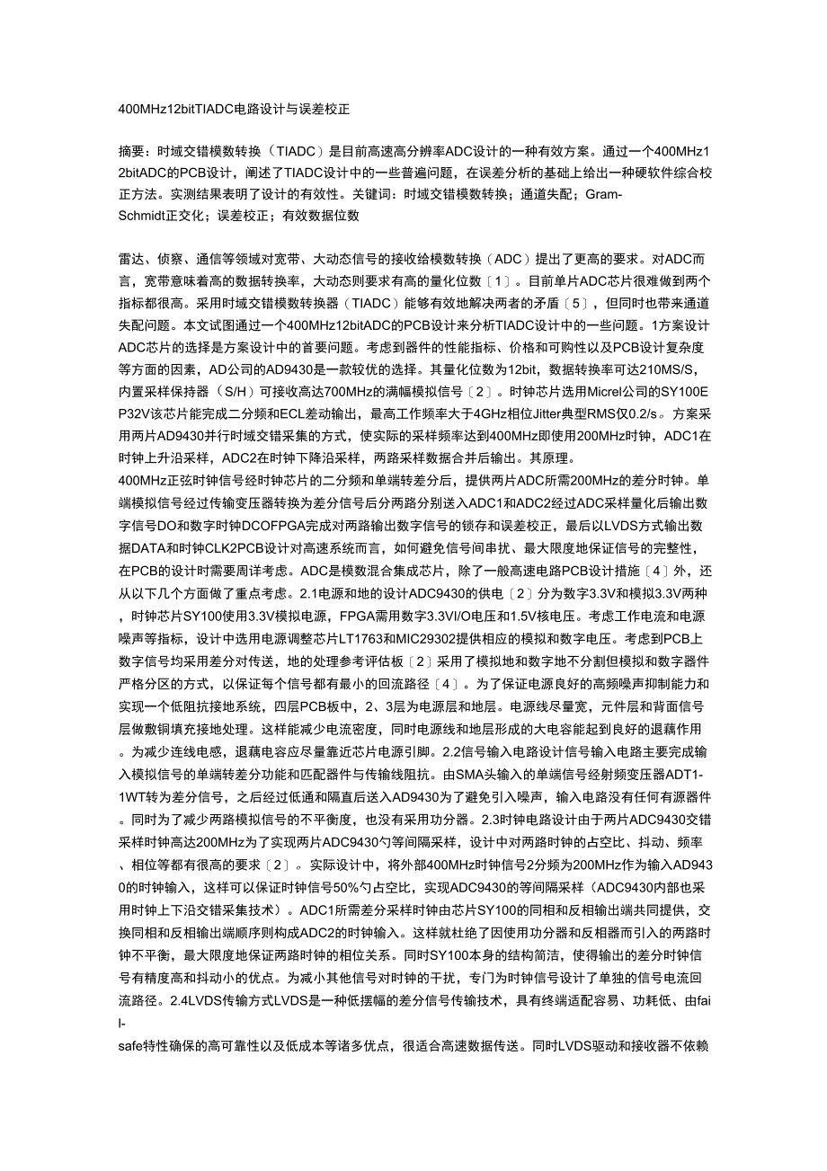 400MHz12bitTIADC电路设计与误差校正_第1页