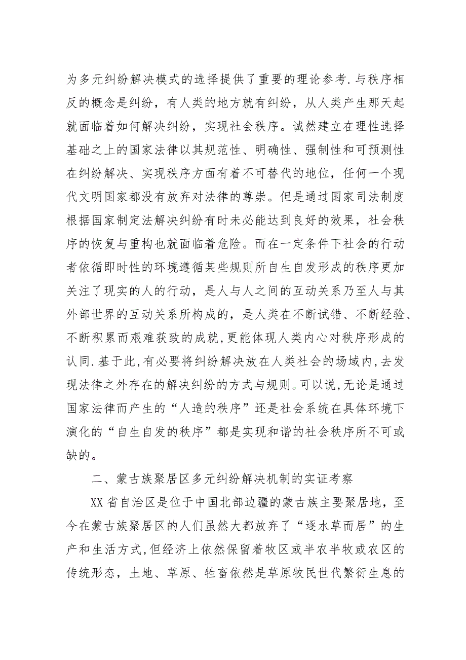 聚居区社会秩序研究.docx_第2页
