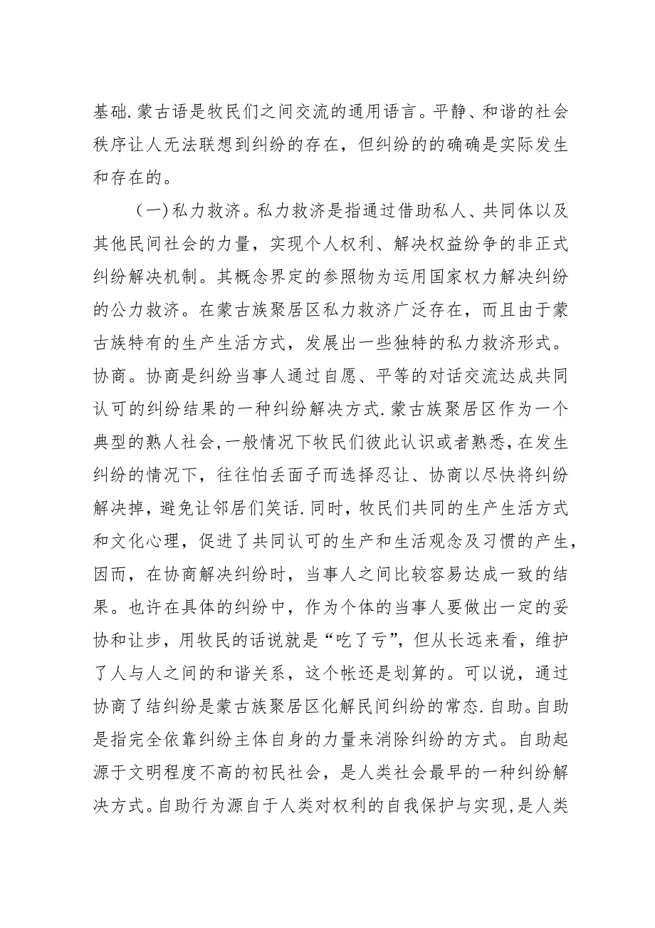 聚居区社会秩序研究.docx_第3页