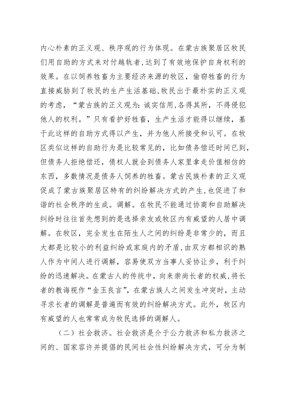 聚居区社会秩序研究.docx_第4页