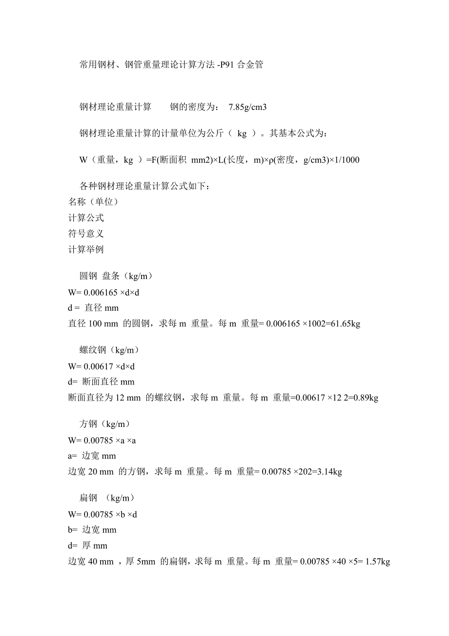 理论重量计算.doc_第1页