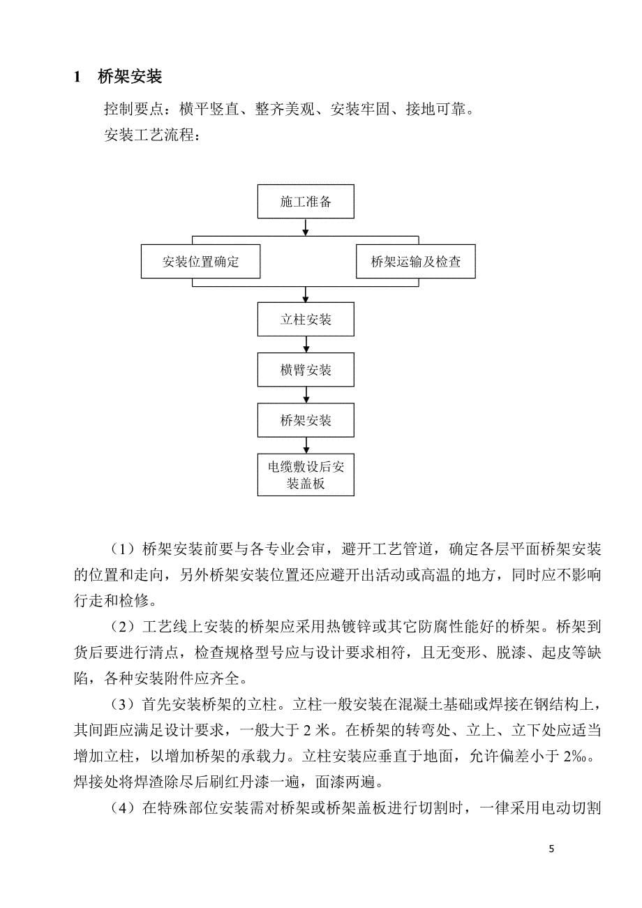 电气仪表施工方案.doc_第5页