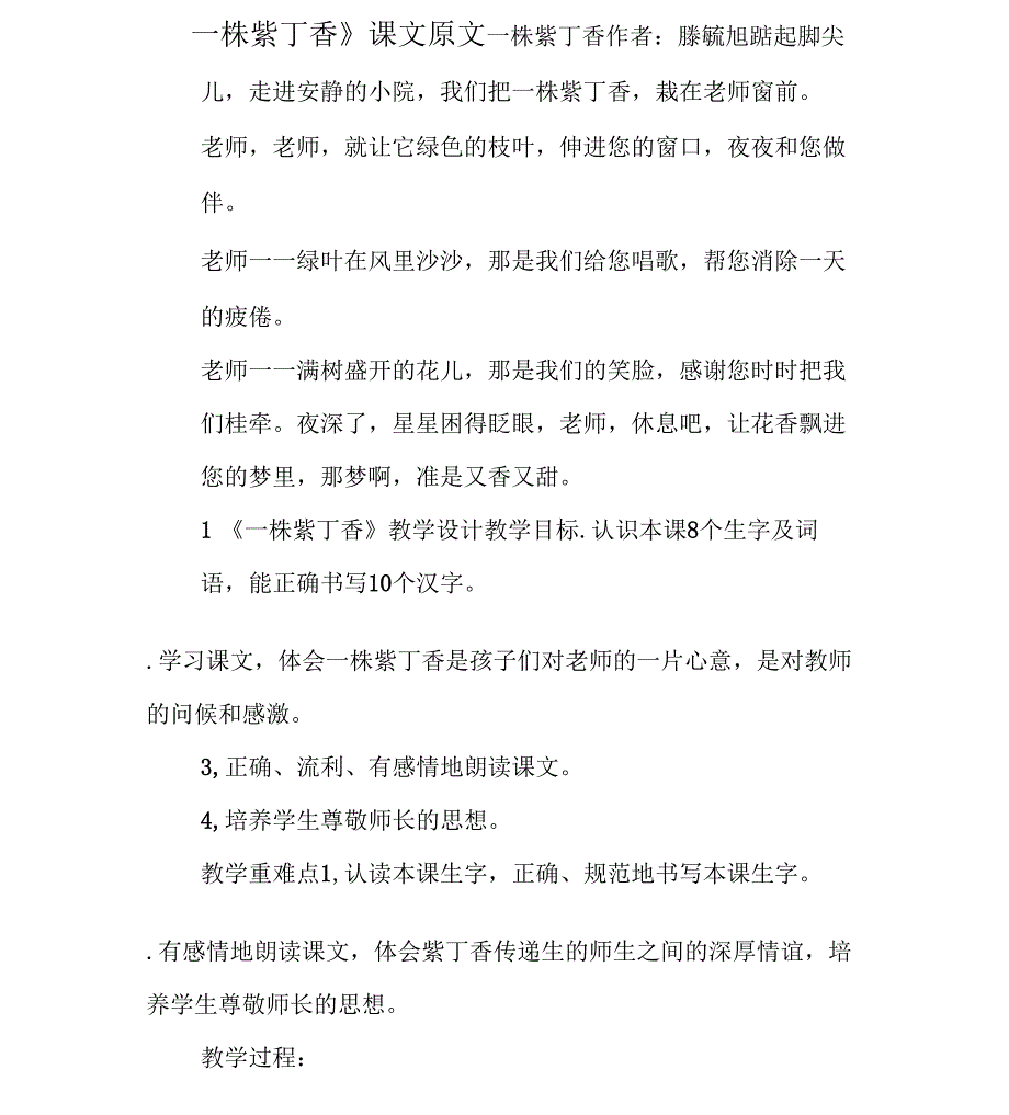 一株紫丁香课文原文_第1页