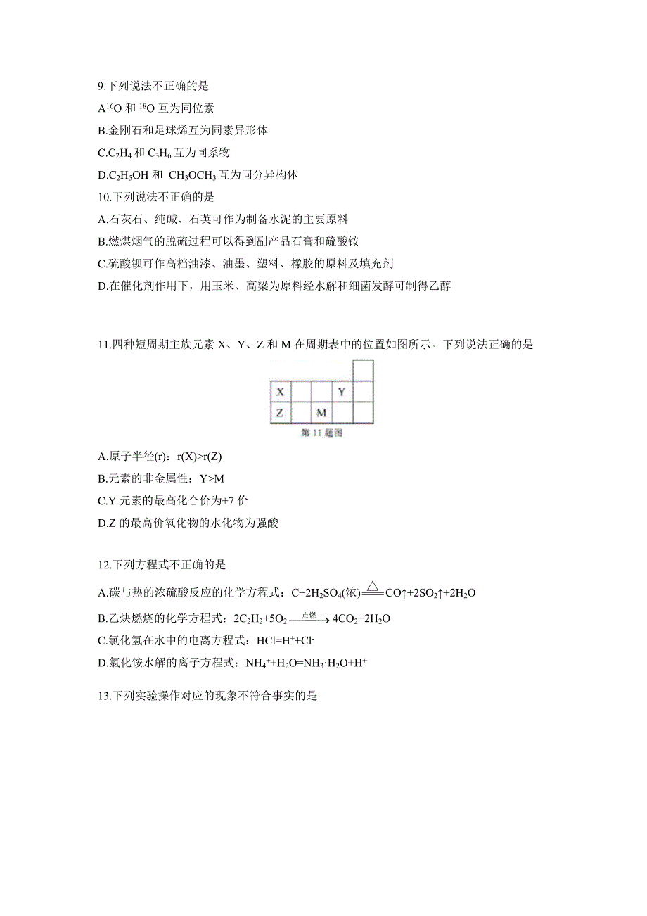 2019年浙江省高考化学【1月】（原卷版） .docx_第2页