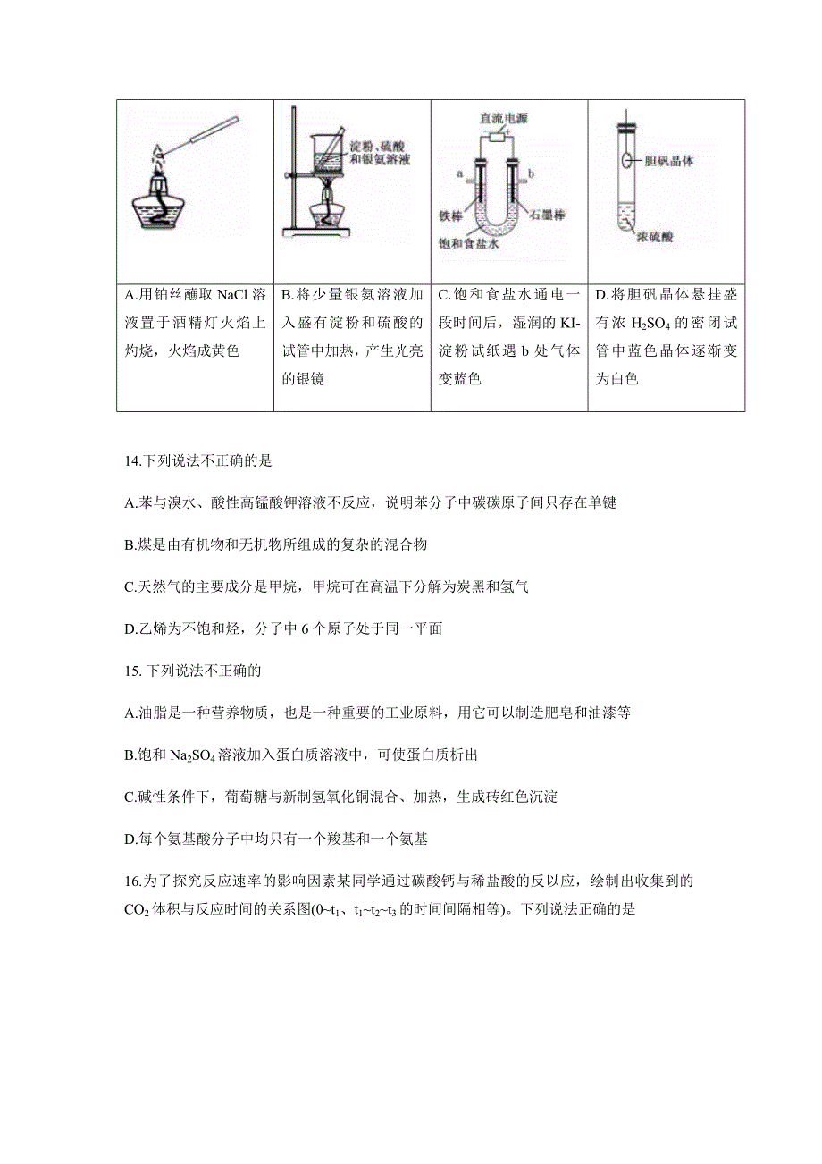 2019年浙江省高考化学【1月】（原卷版） .docx_第3页