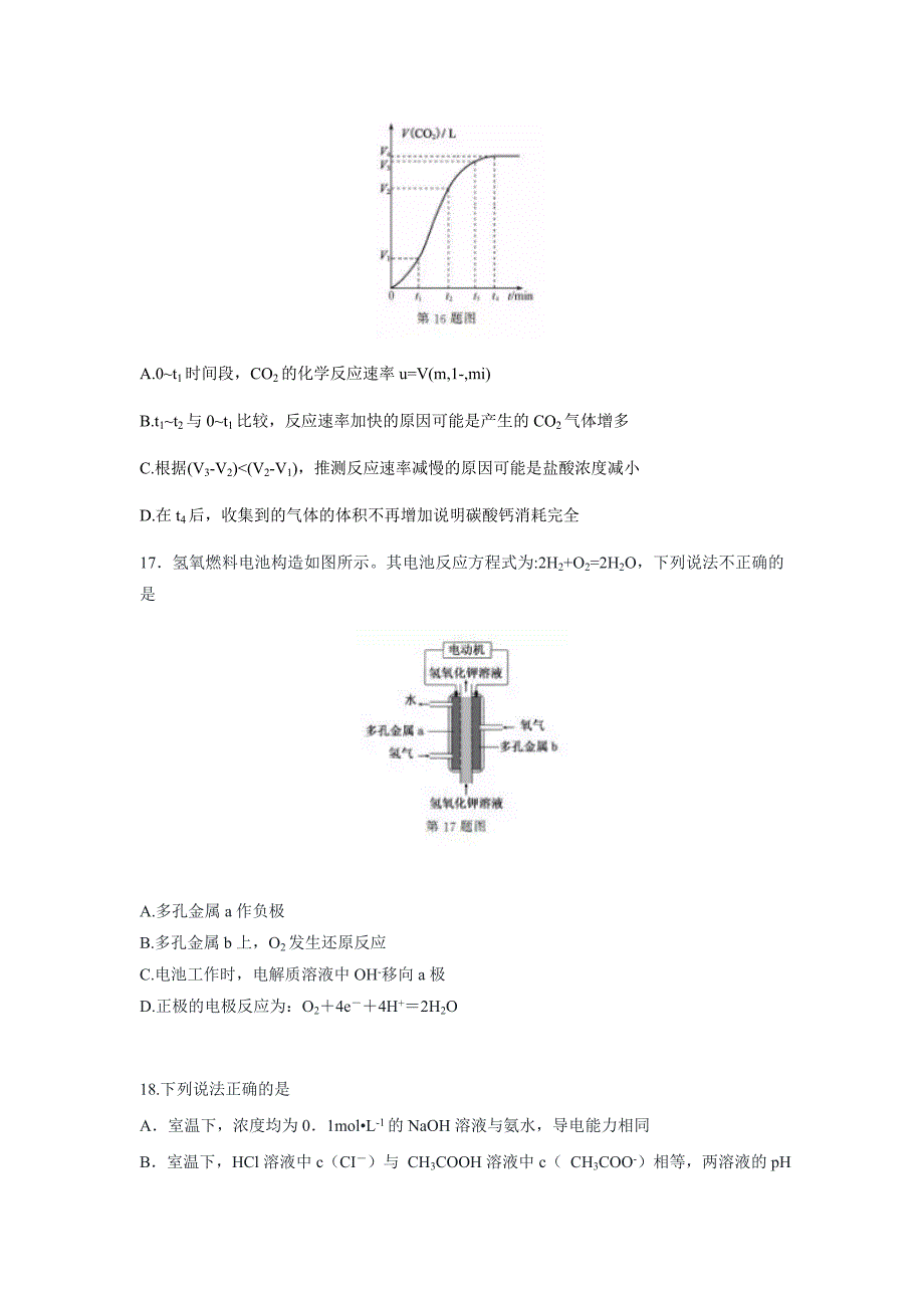 2019年浙江省高考化学【1月】（原卷版） .docx_第4页