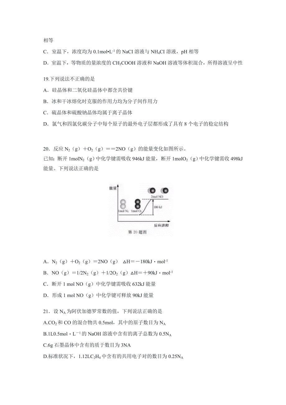 2019年浙江省高考化学【1月】（原卷版） .docx_第5页