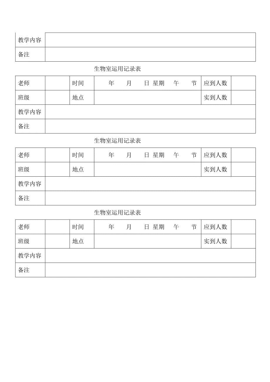 化学实验室使用记录表_第5页