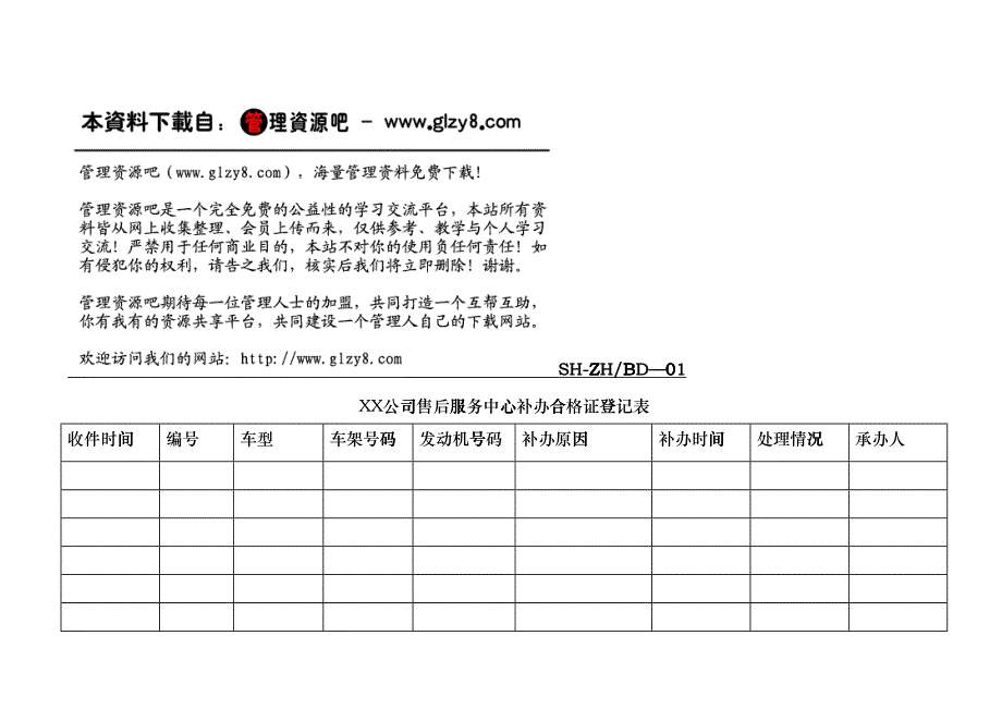 综合服务部表格1-10_第1页