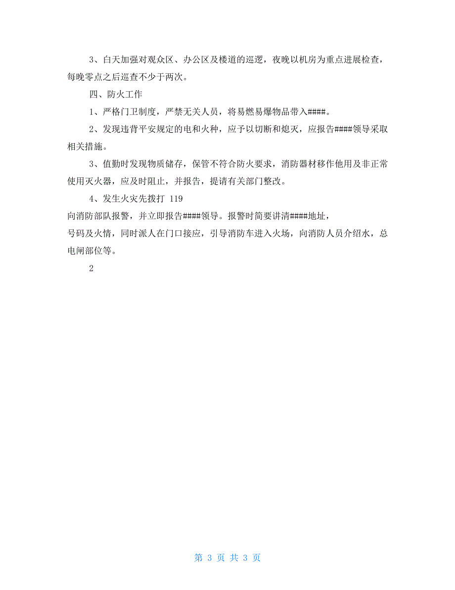 “卓越”培训班学习体会与收获_第3页