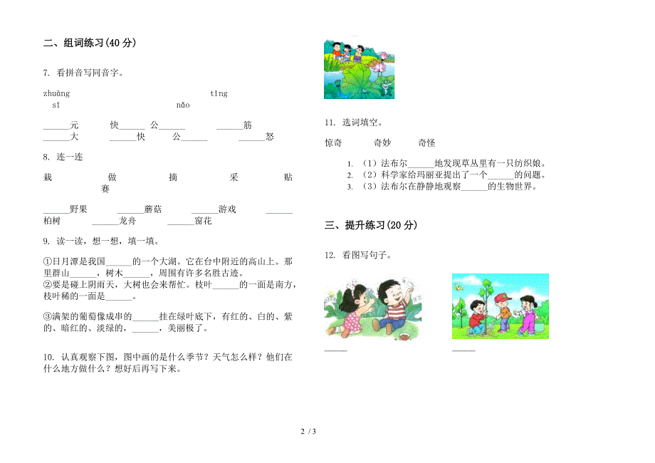 部编版二年级下册专题综合复习语文期末试卷.docx_第2页