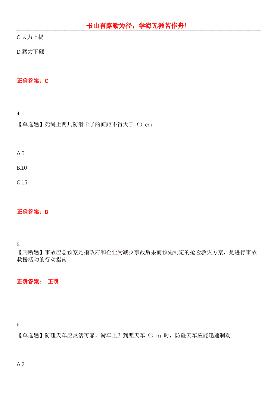 2023年特种设备作业《司钻作业人员》考试全真模拟易错、难点汇编第五期（含答案）试卷号：30_第2页