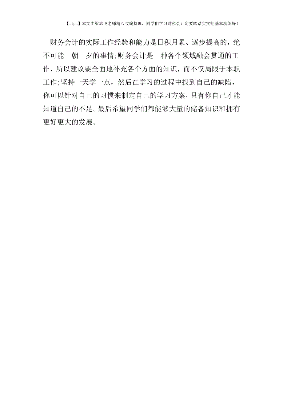 财税实务关于企业向境外关联方支付费用有关企业所得税问题公告的政策解读.doc_第3页