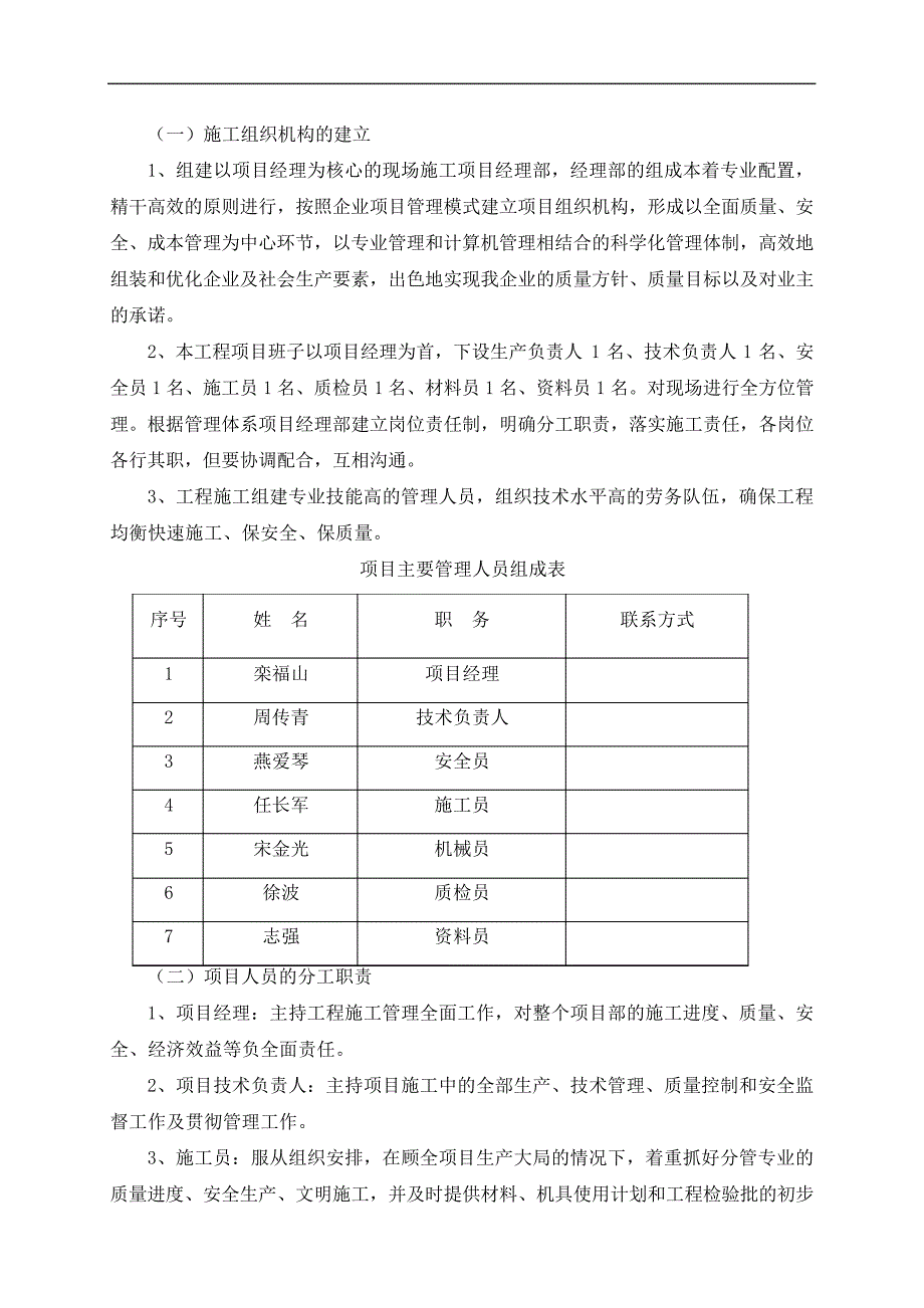 天棚施工组织设计方案_第3页