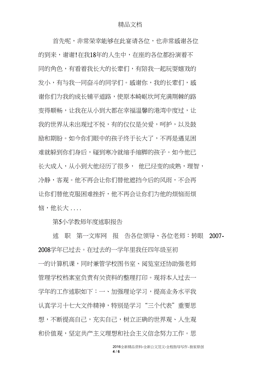 小学生扫墓敬献花圈主持词_第4页