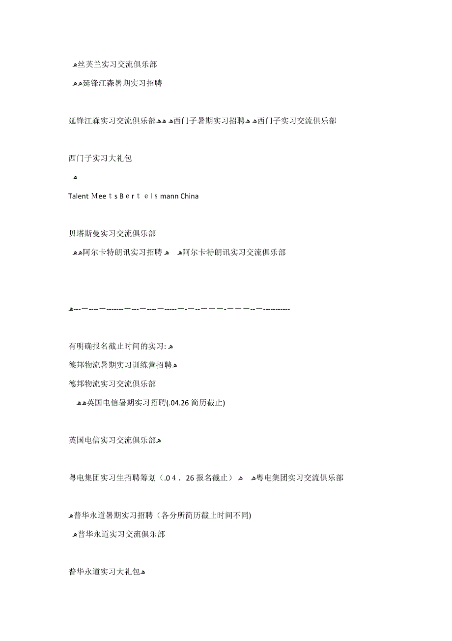 各大公司暑期实习招聘 有用_第4页