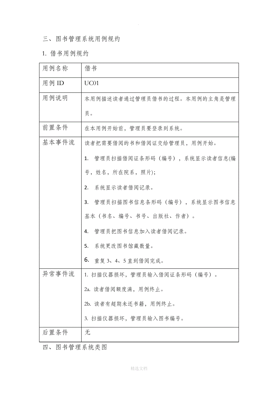 图书管理系统UML图_第4页