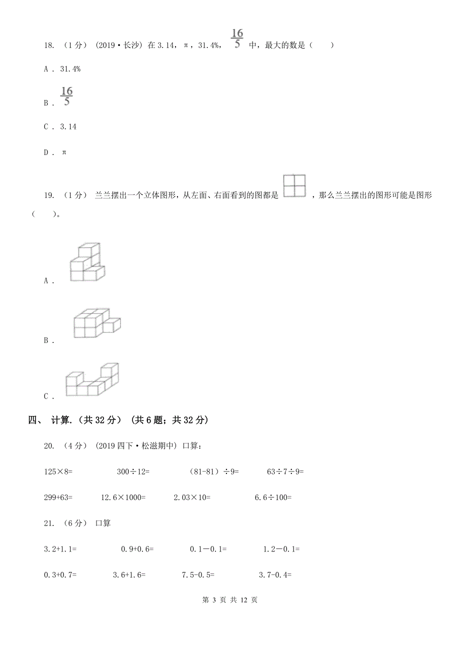 陕西省榆林市2020年（春秋版）四年级下学期数学期中试卷B卷_第3页