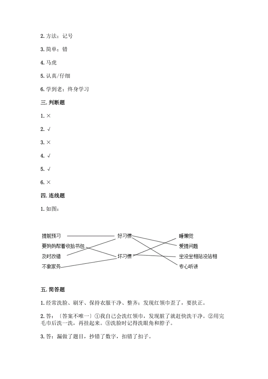 一年级下册道德与法治第一单元《我的好习惯》测试卷精品【必刷】.docx_第4页